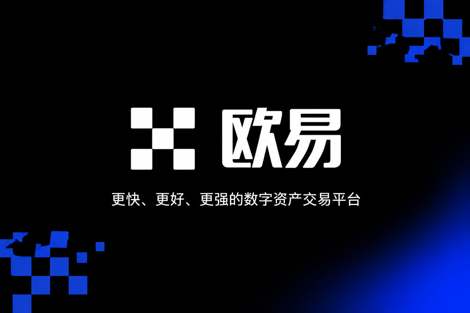 下载欧交易所APP App 界面预览